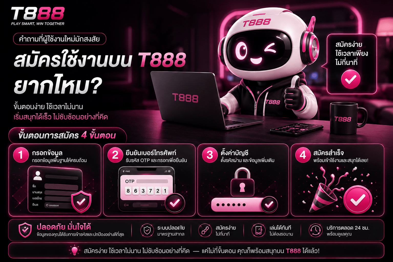 คำถามที่ผู้ใช้งานใหม่มักสงสัย — สมัครใช้งานบน T888 ยากไหม?